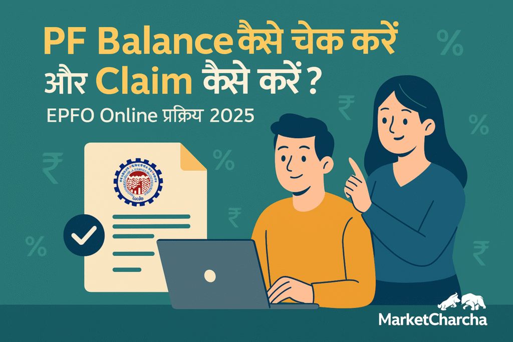 PF Balance कैसे चेक करें और Claim कैसे करें? – EPFO Online प्रक्रिया 2025