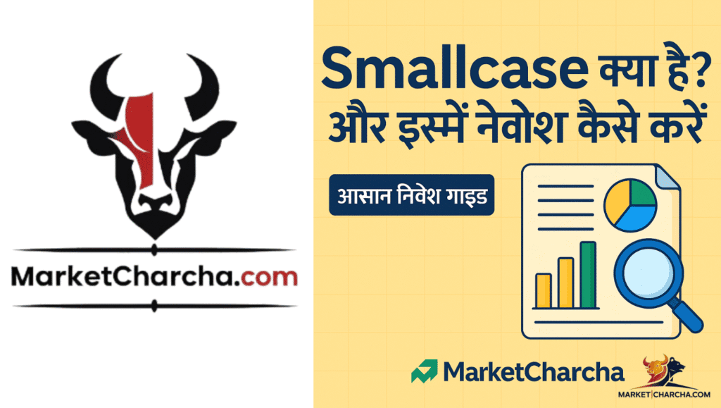 Smallcase investment infographic in Hindi Smallcase vs mutual fund chart in Hindi How to invest in Smallcase step-by-step